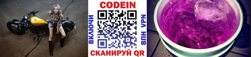 Кодеин Purple Drank  Купить закладки  Аткарск 
